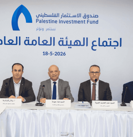 الهيئة العامة لصندوق الاستثمار الفلسطيني تعقد اجتماعها العادي السنوي