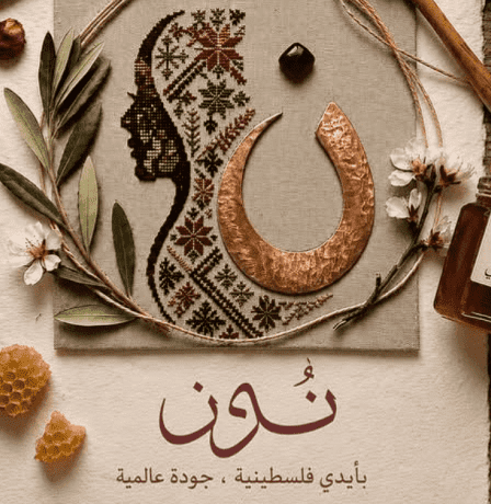 إطلاق معرض “نون” لدعم المشاريع النسوية وتعزيز التشبيك التجاري