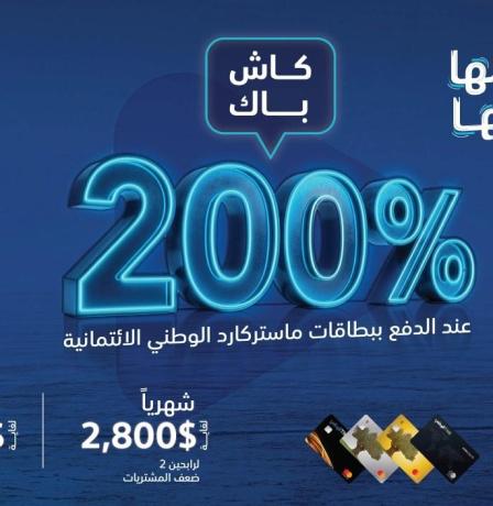 البنك الوطني يطلق حملة "استعملها ودوبلها" لعملائه من مستخدمي البطاقات الائتمانية