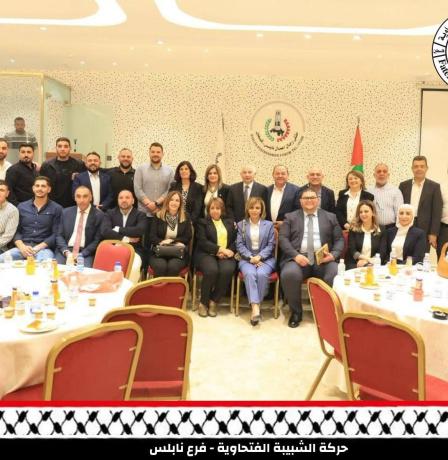 حركة الشبيبة الفتحاوية تشارك في حفل تكريم المجلس البلدي السابق لمدينة نابلس