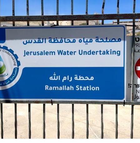 مصلحة مياه محافظة القدس تنشر إعلانا هاما للمشتركين