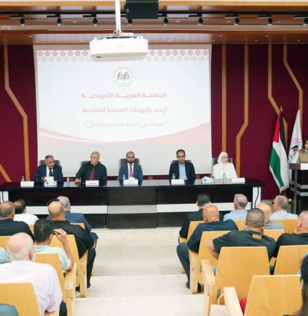 الجامعة العربية الأمريكية تستضيف الهيئات المحلية في محافظتي جنين وطوباس لتعزيز الشراكة والتعاون المجتمعي