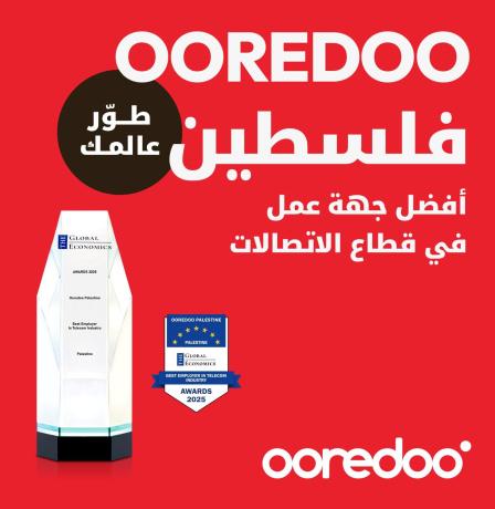 شركة Ooredoo فلسطين تحصد جائزة "أفضل جهة عمل في قطاع الاتصالات" ضمن جوائز The Global Economics Awards
