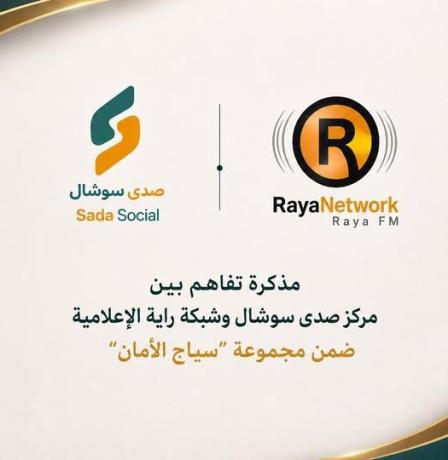 "صدى سوشال" يوقع مذكرة تفاهم مع "راية" ضمن مجموعة "سياج الأمان"