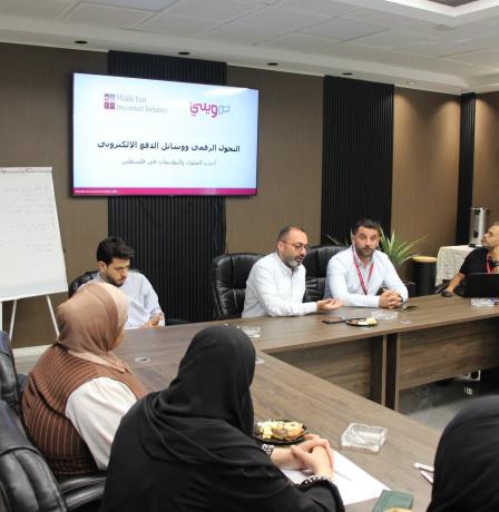 غرفة تجارة وصناعة وزراعة قلقيلية ومبادرة الشرق الأوسط للاستثمار – منصة تمويلي تنظم ورشة تدريبية “التحول الرقمي ووسائل الدفع الإلكتروني”