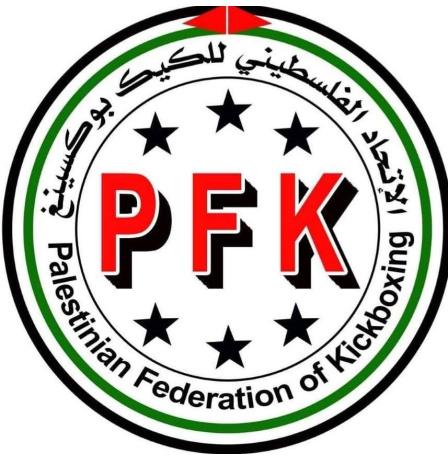 منتخب فلسطين للكيك بوكسينغ يدخل معسكراً تدريبياً في الأردن استعداداً لبطولة العالم في إيطاليا