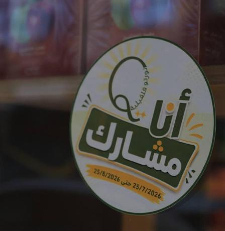"نورتوا قلقيلية".. حملة لتعزيز التسوق ودعم الاقتصاد المحلي بالمدينة