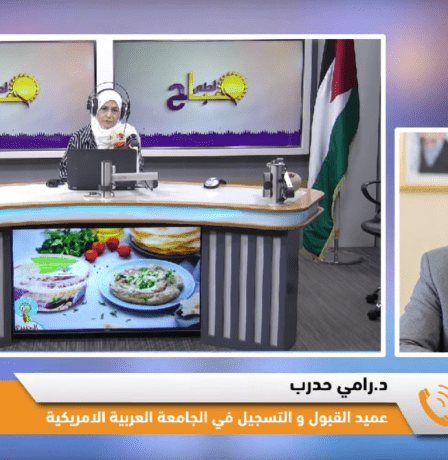 خاص| الجامعة العربية الأمريكية تطرح تخصصات حديثة تواكب سوق العمل وتوسع برامج المنح للطلبة