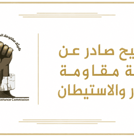 "الجدار والاستيطان" تصدر توضيحا بشأن خريطة متداولة للمناطق (أ)