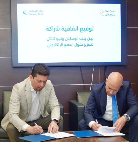 بنك الإسكان وشركة نيو كاش يوقعان إتفاقية شراكة لتعزيز حلول الدفع الإلكتروني
