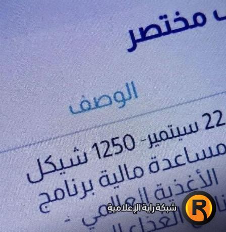 رابط التسجيل وفحص 1250 شيكل من الغذاء العالمي في غزة.. خطوة بخطوة
