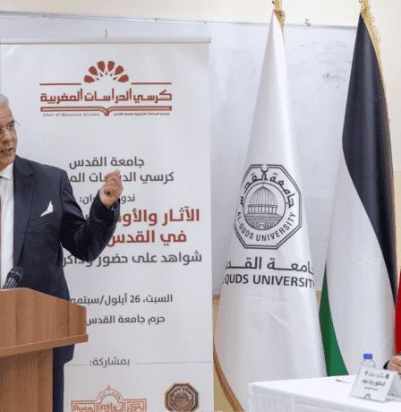 كرسي الدراسات المغربية بجامعة القدس يفتتح العام الأكاديمي الجديد بتوثيق الحضور المغربي في القدس