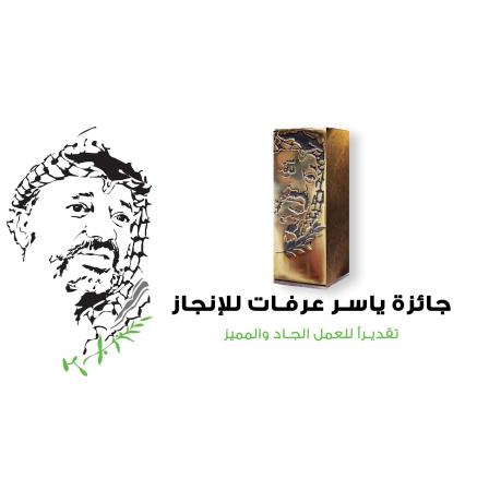 مشارقة لراية: 16 مرشحًا لجائزة ياسر عرفات للإنجاز والإعلان عن الفائزين الخميس