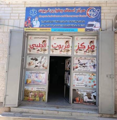 خاص | مركز قريوت الطبي يصارع للاستمرار ويناشده لدعمه وسط تصاعد الإصابات