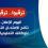 نتائج امتحان الوظائف التعليمية في غزة 2023 وزارة التربية والتعليم