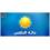 الطقس: أجواء حارة ودرجات الحرارة أعلى من معدلها بحدود 9 درجات
