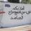 الاحتلال يشرع بإغلاق شوارع في حي الشيخ جراح تميهدا للاحتفال بـ"عيد الشعلة" التهويدي  