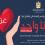 وزارة الصحة تطلق اليوم الجولة الثامنة من حملة التبرع بالدم لصالح قطاع غزة