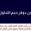  CFI تواصل نموها القياسي في الربع الأول من 2025 بتداولات بلغت 1.279 تريليون دولار