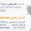 منتدى فلسطين للنشاط الرقمي: كشف لانتهاكات التكنولوجيا وتعزيز للصمود الرقمي