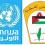 أبو هولي: اللجنة الاستشارية "للأونروا" تبدأ اجتماعاتها غدا والازمة المالية على جدول اعمالها