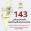  جودة البيئة: 143 شكوى بيئية خلال الربع الثاني والتعامل معها وفق الأصول القانونية