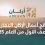نتائج أعمال أركان العقارية للنصف الأول من العام 2025