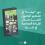 تقرير جديد من حملة: دور "ميتا" في تضخيم المحتوى الضار ضد الفلسطينييّن خلال حرب الإبادة في غزة
