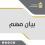 "التعليم العالي" تعلن التوافق على استئناف تغطية الرسوم والأقساط الجامعية لأبناء المعلمين