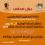 نقابة الصحفيين تطلق الحملة الوطنية الـ"16 لمناهضة العنف ضد النساء تحت شعار "صوتها ما غاب"