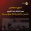 معبر الكرامة تحت المجهر: تراخيص استثنائية واحتكار برعاية رسمية