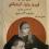 صدر حديثا.. "ثنائية إبداعية فيروز وزياد الرحباني" للكاتب حسن عبد الله
