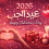 أجمل عبارات ورسائل عيد الحب 2026 لزوجي أو خطيبي.. كلمات رومانسية وبوستات الفلنتاين