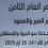ازدحامٌ على باب اللجنة المركزية