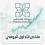استقرار نسبي لمؤشر القدس وسط تركز السيولة على سهم التأمين الوطنية