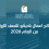 نتائج أعمال باديكو للنصف الأول من العام 2026