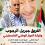 الفريق جبريل الرجوب وقيادة الحوار الوطني الفلسطيني