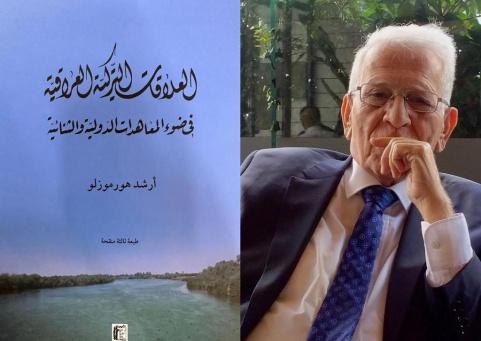 كتاب العلاقات التركية العراقية أحدث إصدارات دار باب العامود
