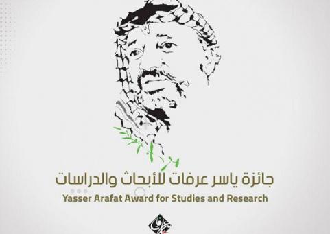 إطلاق جائزة ياسر عرفات للأبحاث والدراسات