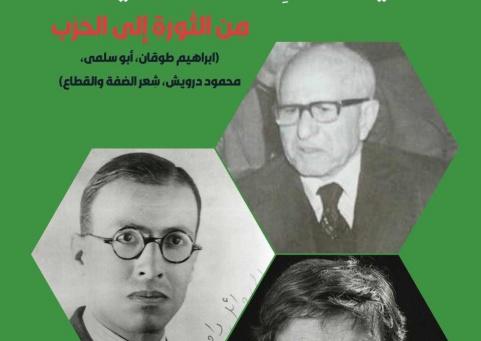 "الشِعر الفلسطيني – من الثورة إلى الحرب" كتاب جديد للمتوكل طه