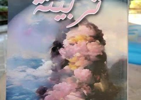 "تربيتة".. نور شحادة تطلق كتابًا يمسّ القلوب ويعيد ترتيب القوة داخلنا