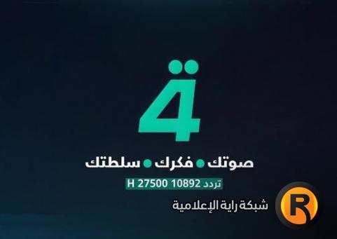 تردد قناة الرابعة العراقية 2026 الجديد على نايل سات