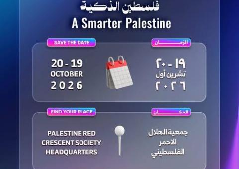 منتدى فلسطين الذكية.. الإبداع والذكاء الاصطناعي في مواجهة الأزمات