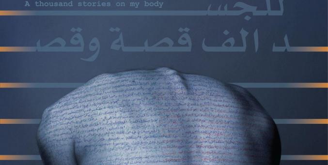للجسد ألف قصة وقصة: الدورة 17 لمهرجان رام الله للرقص المعاصر