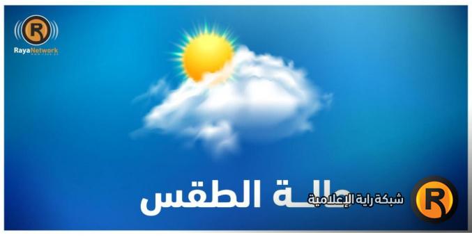 الطقس: ارتفاع على درجات الحرارة لتصبح حول معدلها العام