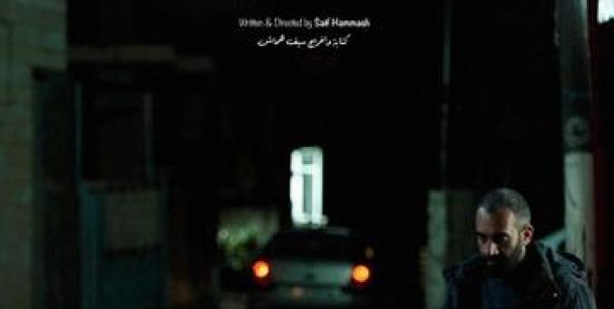 فيلم الطالب سيف هماش من جامعة دار الكلمة يشارك في مهرجان كان الدولي للسينما