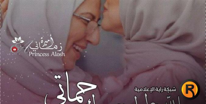 عبارات رسائل تهنئة عيد الأم لحماتي 2025 لتهنئة الحماة بعيد الأم مكتوبة
