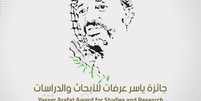 إطلاق جائزة ياسر عرفات للأبحاث والدراسات