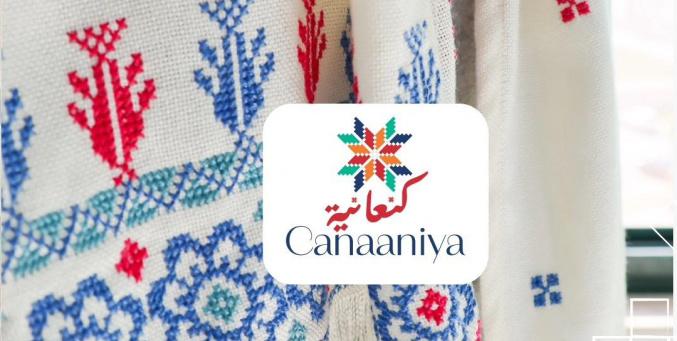 "كنعانية".. تعاونية نسوية تُعيد للأكل والتطريز الفلسطيني مجدهما