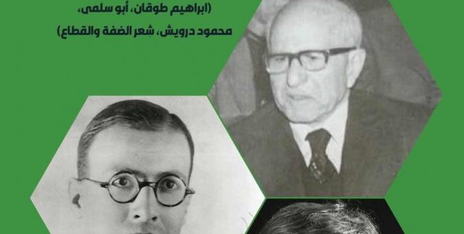 "الشِعر الفلسطيني – من الثورة إلى الحرب" كتاب جديد للمتوكل طه